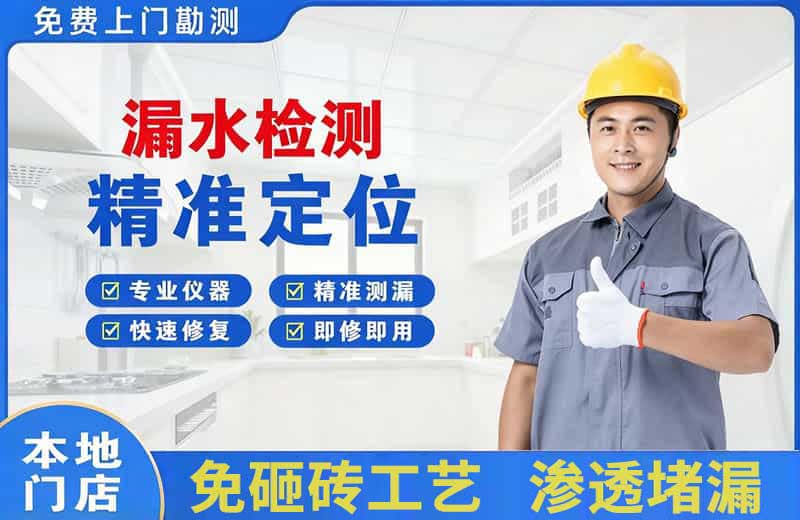 东山漏水检测精准定位