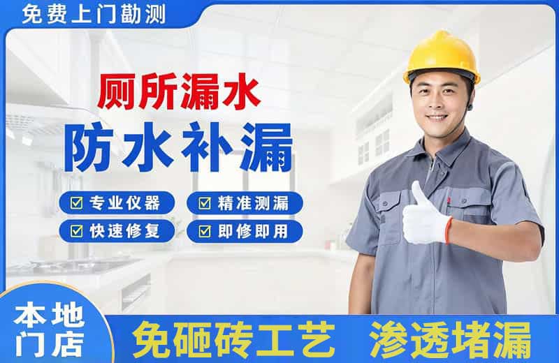 东山厕所漏水维修